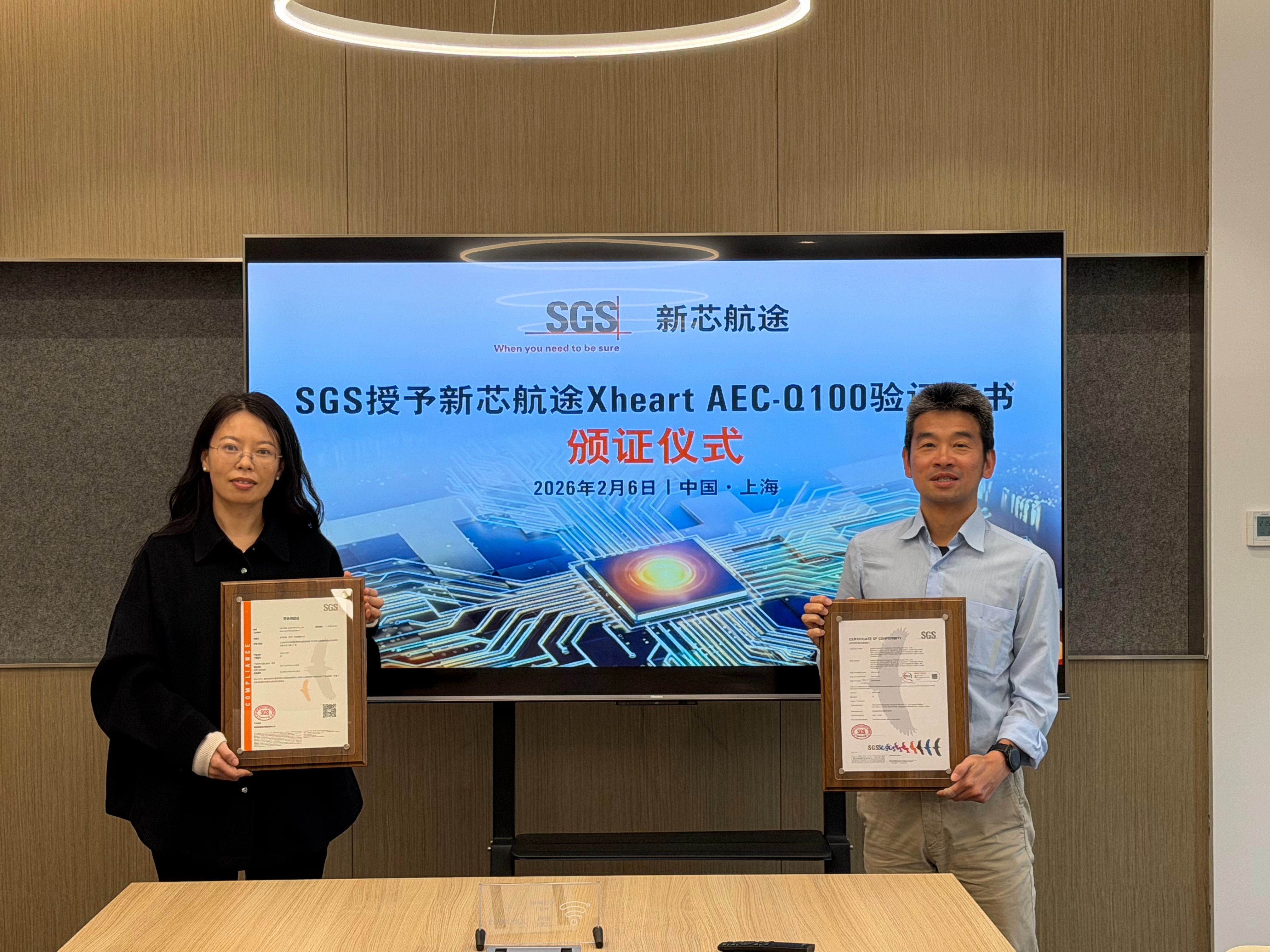 双重认可 | SGS为新芯航途Xheart颁发AEC-Q100验证证书及中国首张 SEMI TRUST MARK