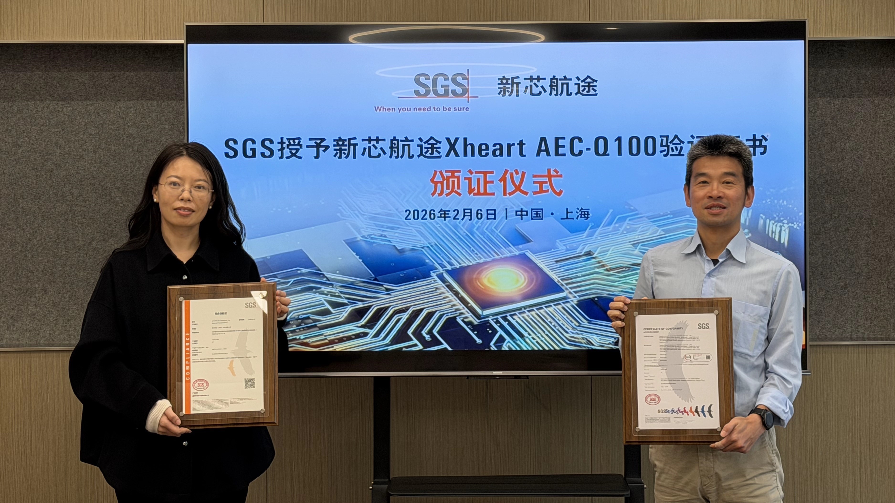 双重认可 | SGS为新芯航途Xheart颁发AEC-Q100验证证书及中国首张 SEMI TRUST MARK