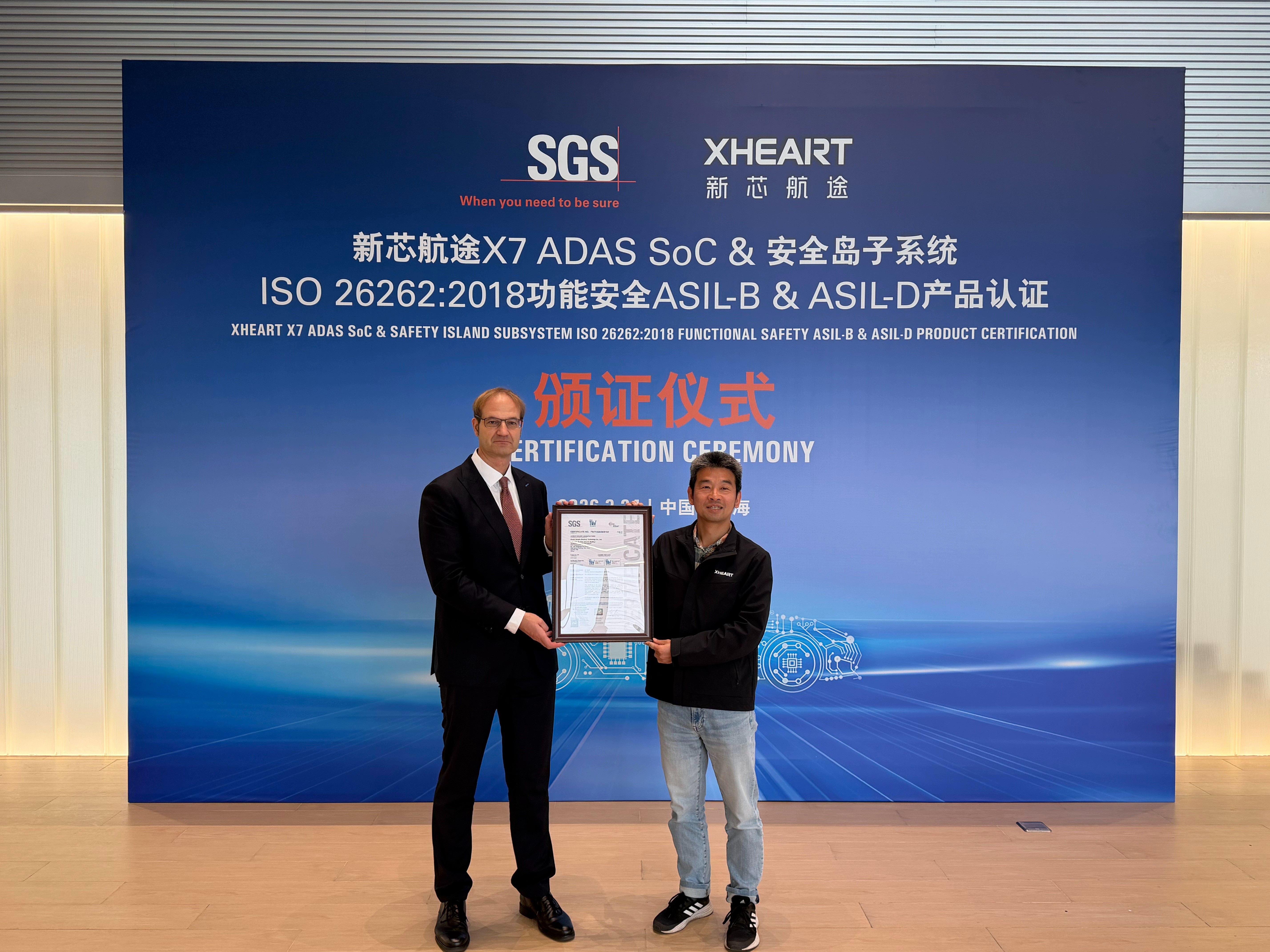 SGS为新芯航途X7芯片颁发ISO 26262:2018功能安全ASIL-B及ASIL-D证书