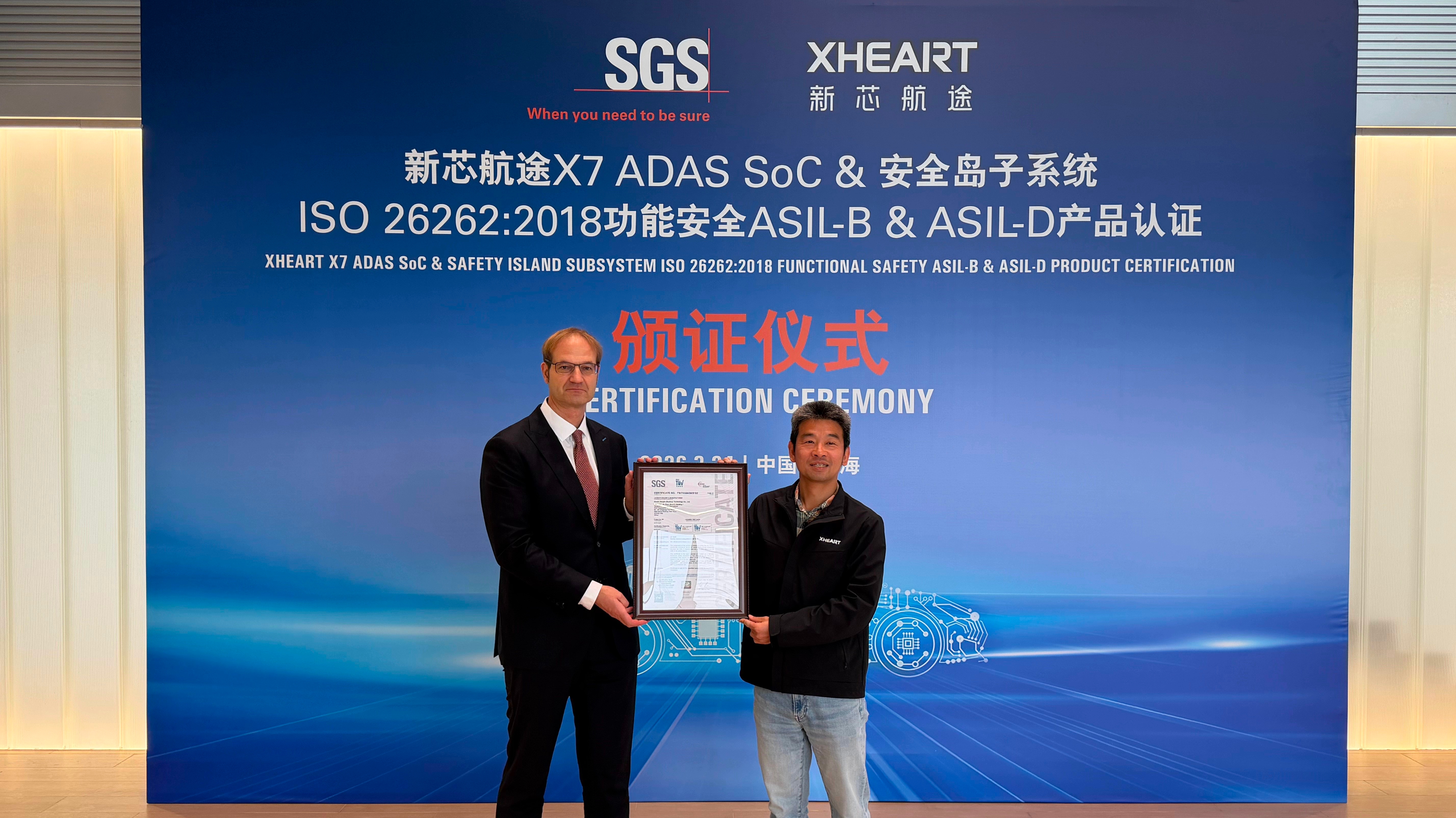 SGS为新芯航途X7芯片颁发ISO 26262:2018功能安全ASIL-B及ASIL-D证书